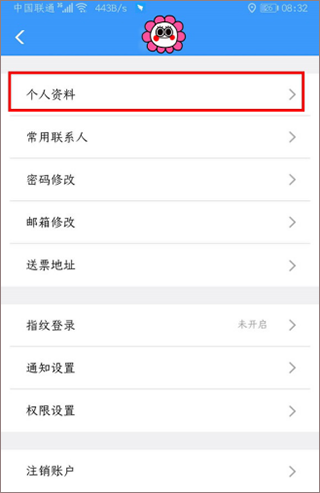 学生票认证截图1