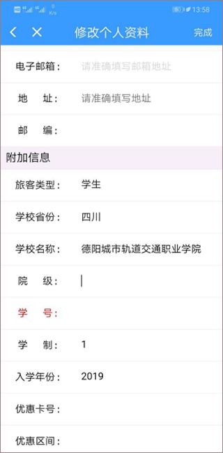 学生票认证截图2