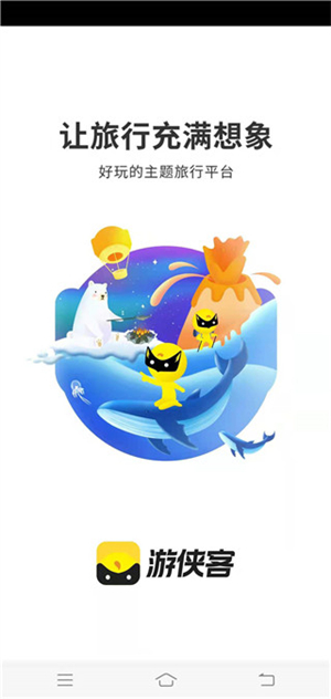 游侠客app使用教程截图1