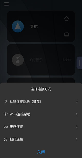 亿连驾驶助手怎么连接2