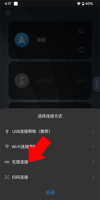 亿连驾驶助手怎么连接5