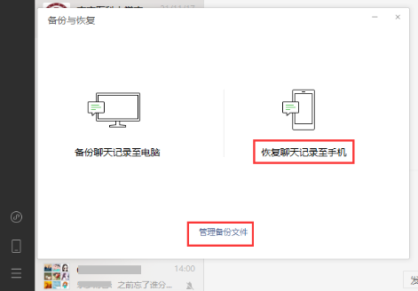 恢复聊天记录2