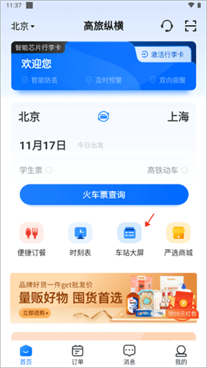高旅纵横app官方版下载截图7