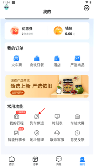 高旅纵横app官方版下载截图5