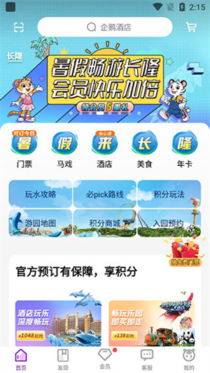 购买门票教程截图2