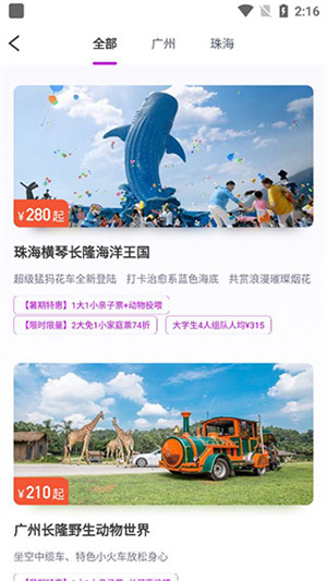 购买门票教程截图3