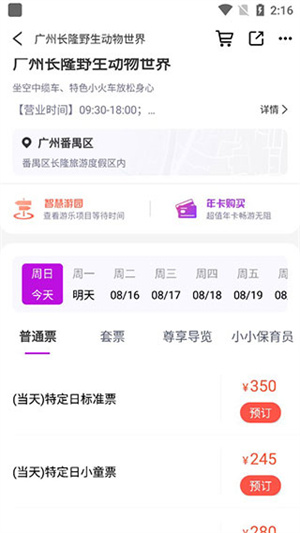 购买门票教程截图4