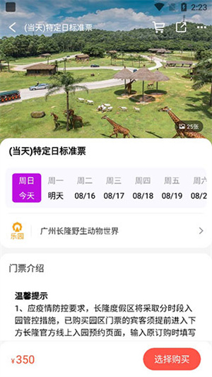 购买门票教程截图5