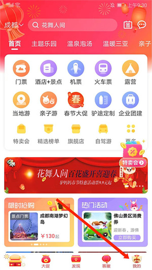 驴妈妈旅游网官方版加盟入驻教程1