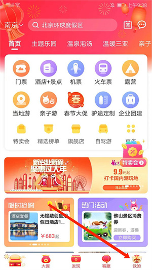 驴妈妈旅游网官方版退票退款教程1