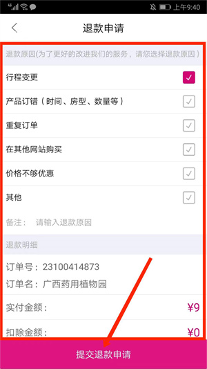 驴妈妈旅游网官方版退票退款教程5