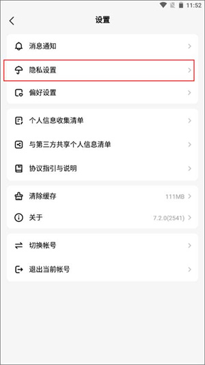 Hello语音最新版本设置隐身模式教程2