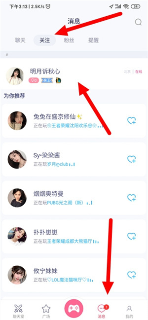 取消关注教程1