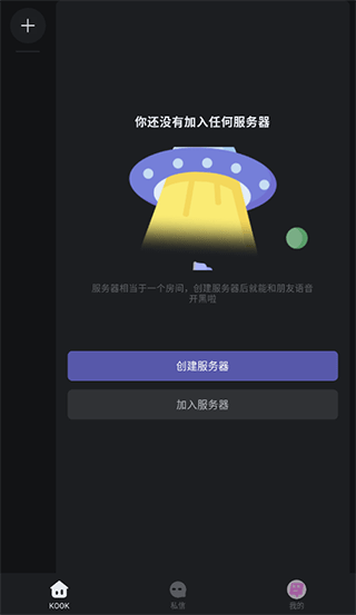 KOOK语音手机版如何创建服务器1