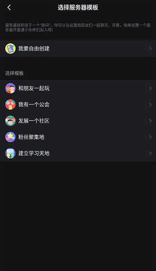 KOOK语音手机版如何创建服务器