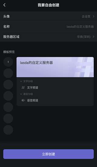 KOOK语音手机版如何创建服务器3