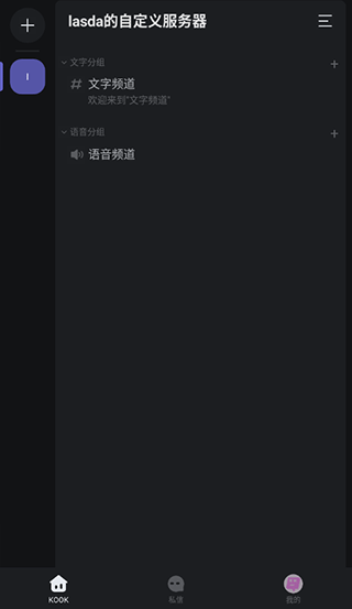 KOOK语音手机版如何创建服务器4