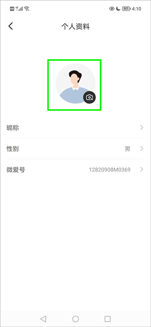微爱手机版下载截图5