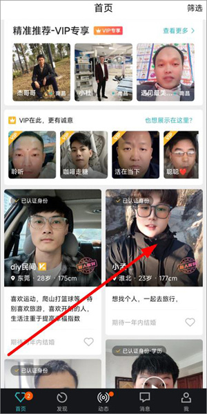 一伴婚恋专业版发生小纸条教程1