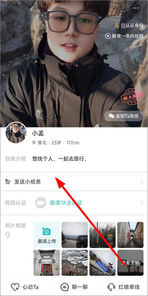 一伴婚恋专业版发生小纸条教程2