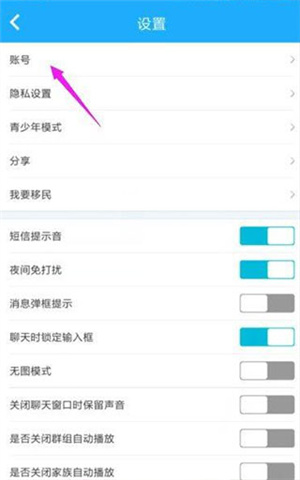 注销账号教程截图3