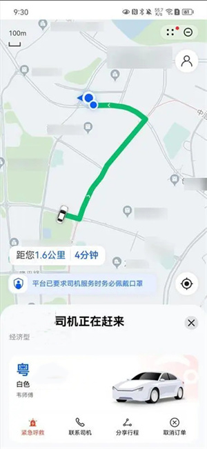 华为Petal地图最新版怎么语音打车截图5