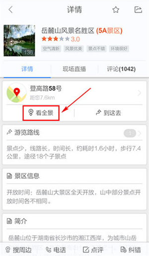 怎么看街景截图7
