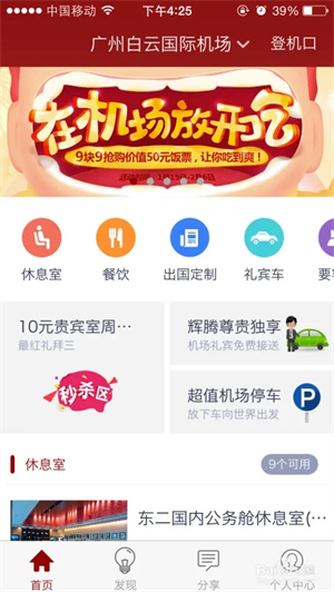 龙腾出行司机端APP使用闪付教程1