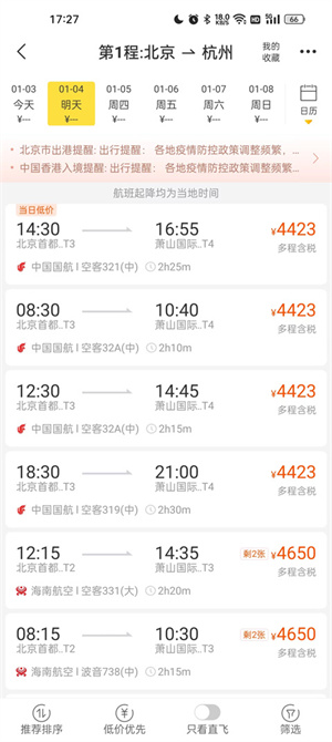 飞猪购票app最新版本订票教程3