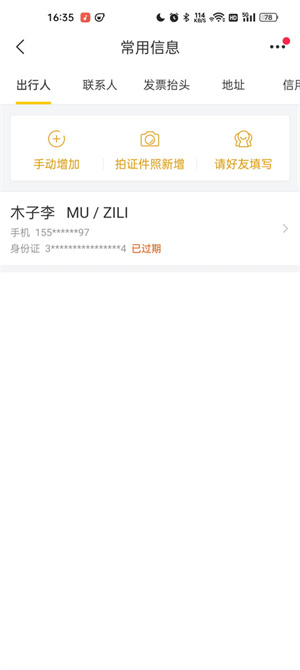 飞猪购票app最新版本删除乘机人信息教程3