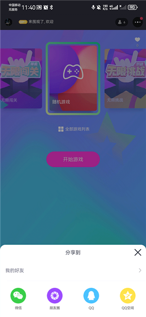 使用教程截图3