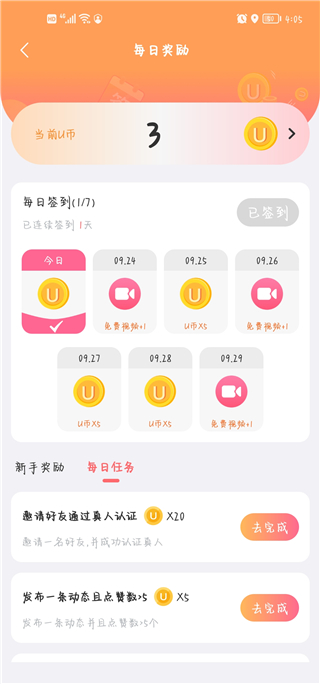 饭友免费聊天软件使用方法4
