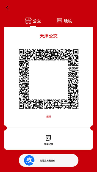 怎么扫码乘车截图6