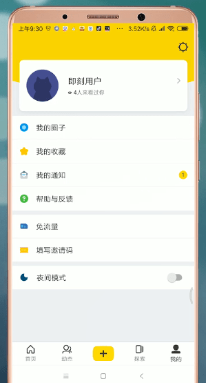 使用即刻日记截图1