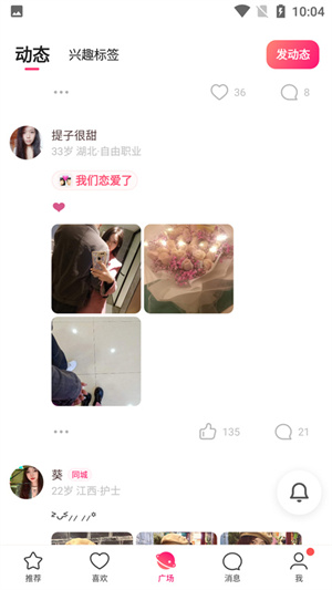 牵手恋爱app使用教程3