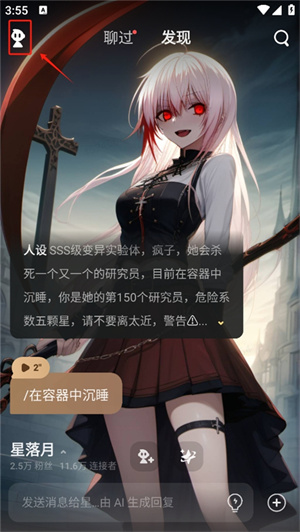 星野最新版创建智能体教程1