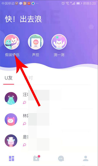 Uki假装情侣怎么玩？1