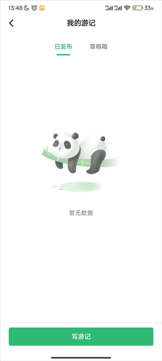 怎么写个人游记截图3