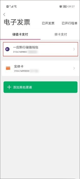 怎么开发票截图2