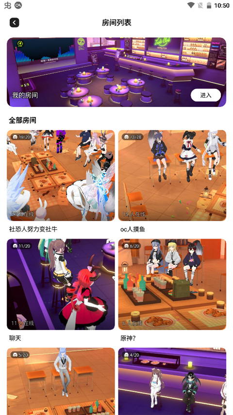 进入房间截图2