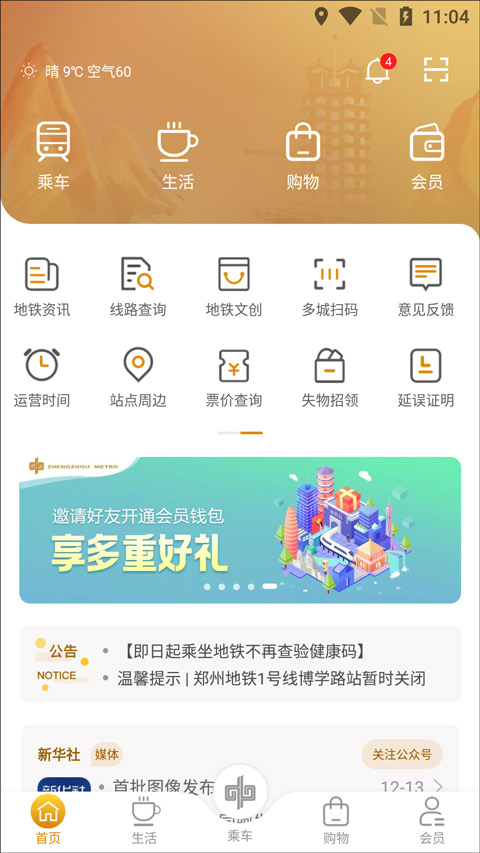 商易行app怎么设置优先支付1