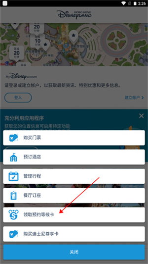 预约教程2