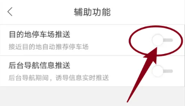 目的地停车场推送3