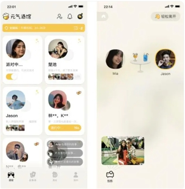 新交友主义截图1