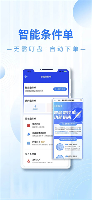 东吴秀财官方app2
