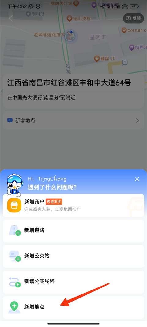 怎么添加地址截图3