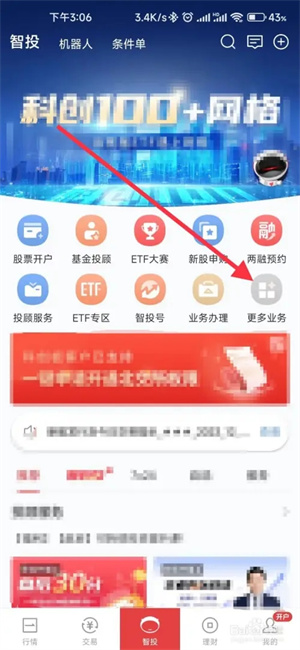 华宝智投怎样找到条件单教程截图2