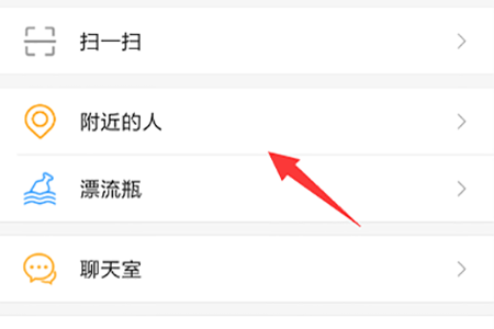 连信附近人怎么打开截图1