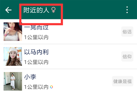 连信附近人怎么打开截图2