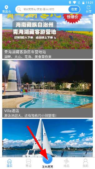 窝友自驾游露营营地app使用方法4